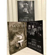 Комплект книг: Казни Дьявольского Акра Дом странных детей + Собрание птиц + Карта дней. Ренсом Риггз