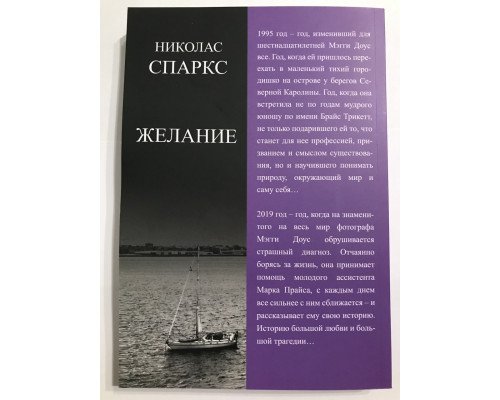 Бажання. Ніколас Спаркс