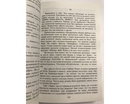 Институт. Стивен Кинг