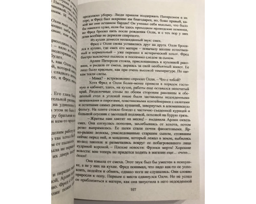 Чужак. Стивен Кинг