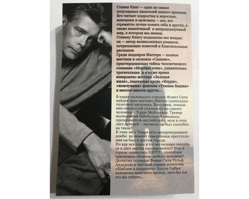 Чужак. Стивен Кинг