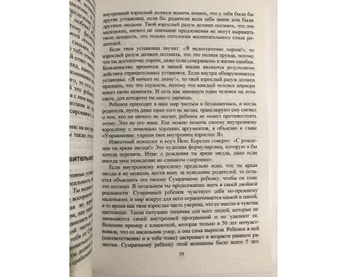 Ребенок в тебе должен обрести дом. Стефани Шталь