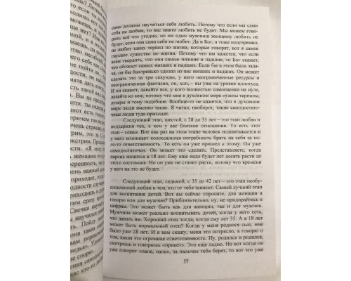Дух и предназначение. Сатья Дас