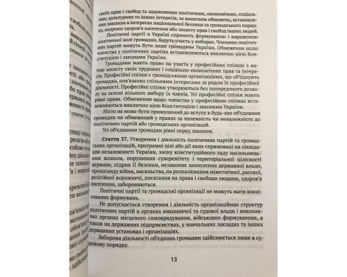 Конституция Украины