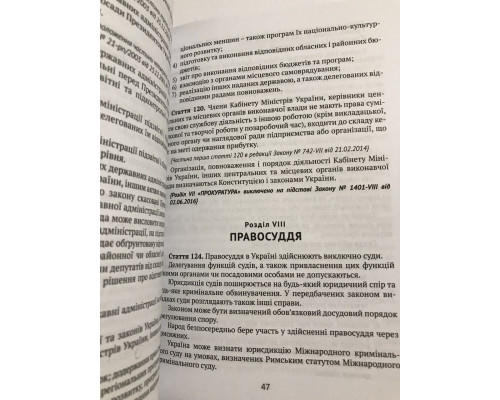 Конституция Украины