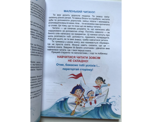 Букварь Читайлик. Василий Федиенко (Формат А5)
