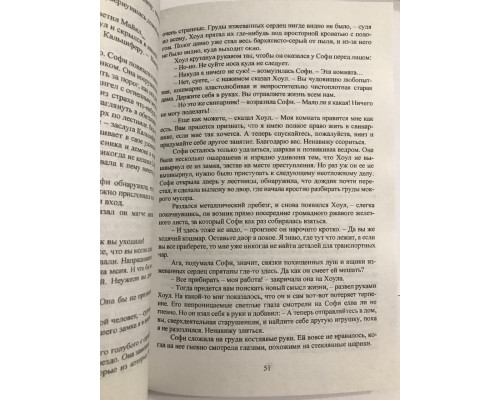 Ходячий замок. Диана Уинн Джонс