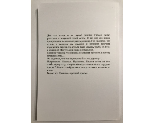 Запятнанная корона. Уатт Эрин
