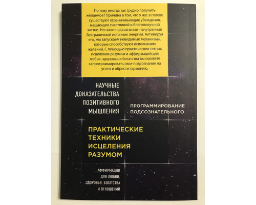 Тайна силы подсознания. Измените свое мышление, чтобы изменить жизнь. Джозеф Мерфи