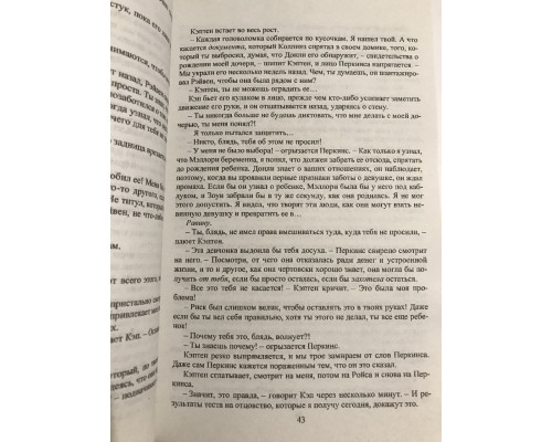 Короли из старшей школы. Меган Брэнди