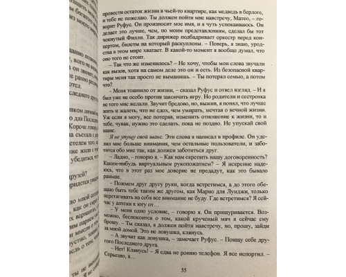 В конце они оба умрут. Адам Сильвера