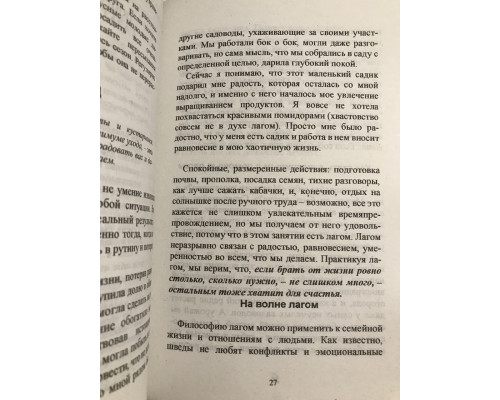 Лагом. Шведские секреты счастливой жизни. Элизабет Карлсон