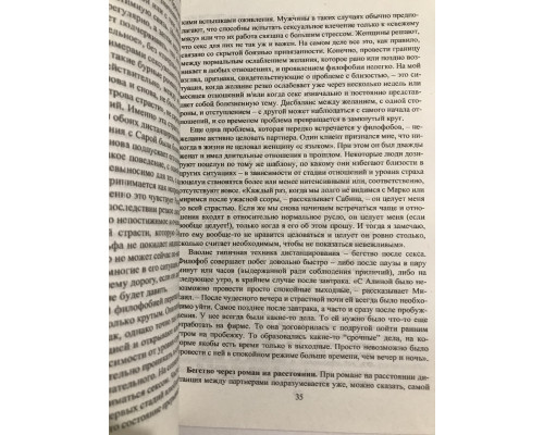 Любит/ не любит. Что мешает вам создать крепкие отношения и как это исправить. Стефани Шталь