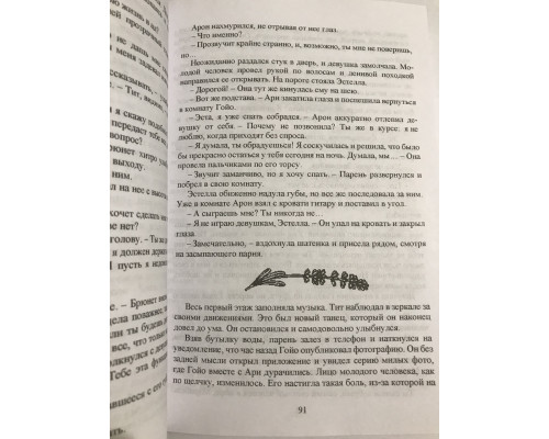 Орлеан. Лия Стеффи