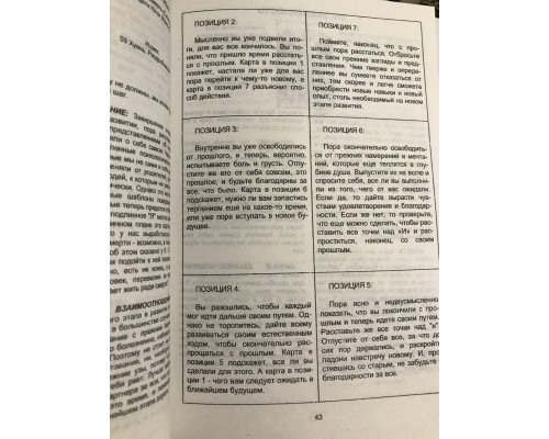 Самоучитель по Таро. Хайо Банцхаф