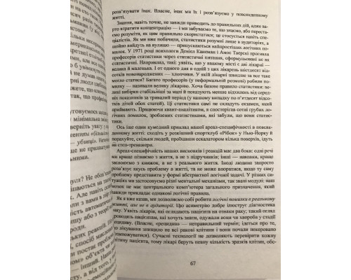 Книга Черный лебедь. Под знаком непредсказуемости. Нассим Николас Талеб (украинский язык )