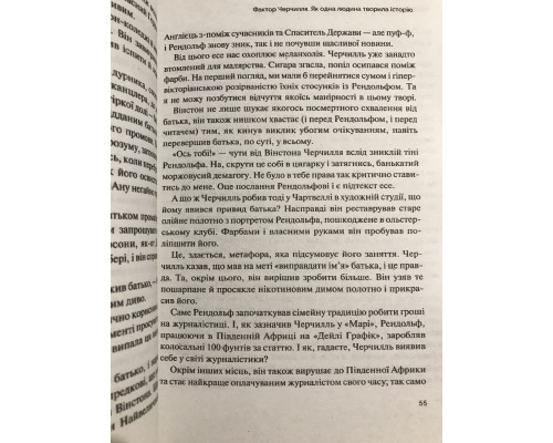 Книга Фактор Черчилля. Как один человек изменил историю. Джонсон Борис (украинский язык )