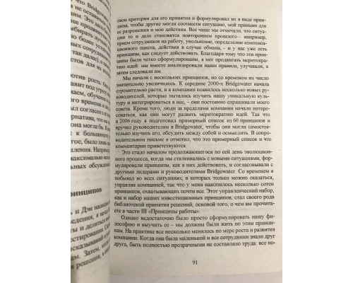 Принципы. Жизнь и работа Рэй Далио