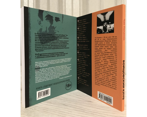 Комплект книг: Бойцовский клуб + Сочини что-нибудь.  Чак Паланик