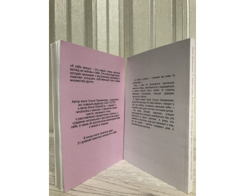 Комплект книг: С тобой я дома + К себе нежно. Ольга Примаченко
