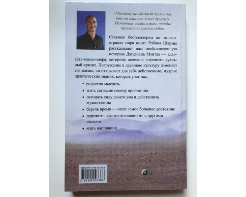 Монах, который продал свой Феррари. Робин Шарма