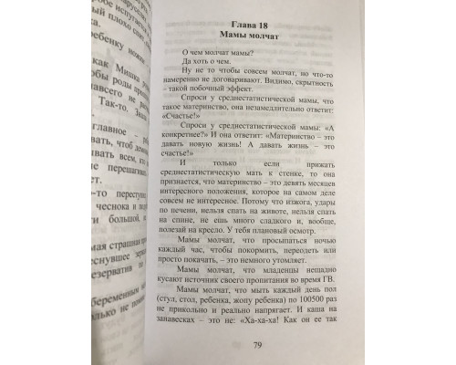 Декретные материалы. Наташа Мишина