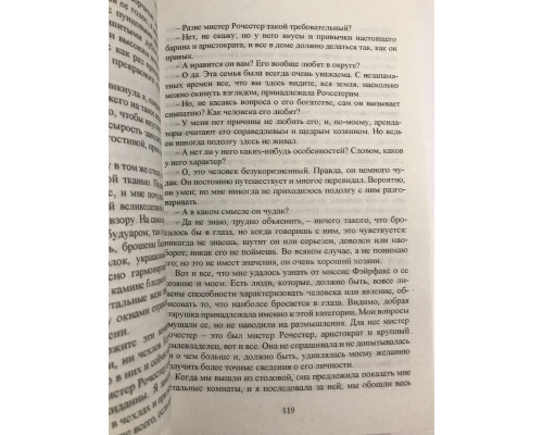 Джейн Эйр. Шарлотта Бронте
