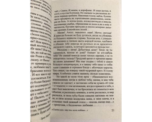 Скажи мне что ты меня любишь... Эрих Мария Ремарк