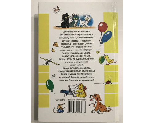 Все сказки и картинки В. Сутеев