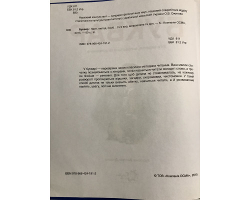 Букварь. Надежда Жукова