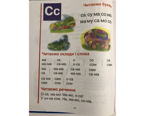 Букварь. Надежда Жукова
