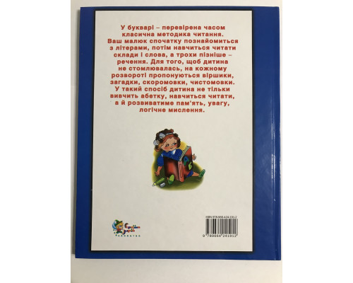 Букварь. Надежда Жукова