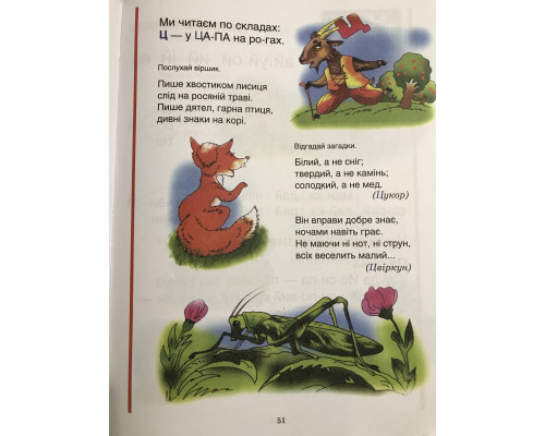 Букварь. Надежда Жукова