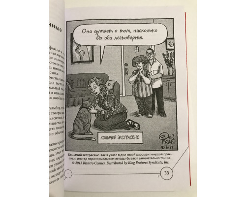Преубеждение. Роберт Чалдини