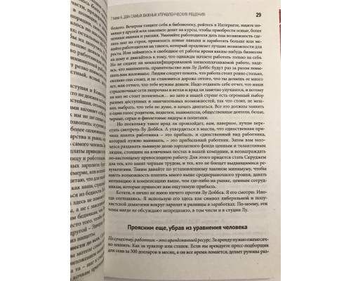 Жесткий менеджмент. Дэн Кеннеди (твердый переплет)