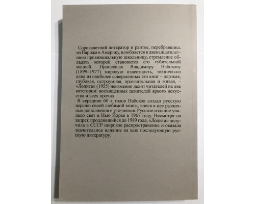 Лолита. Владимир Набоков