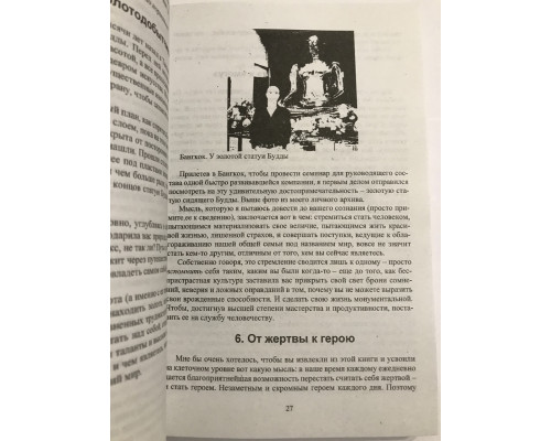 Манифест героя нашего времени. Робин Шарма