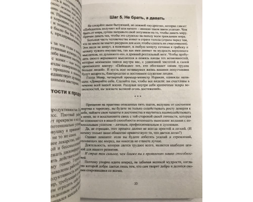 Манифест героя нашего времени. Робин Шарма