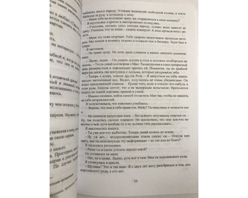 Охотники и жертвы. Академия вампиров. Райчел Мид