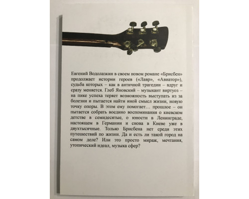 Брисбен.  Водолазкин Евгений
