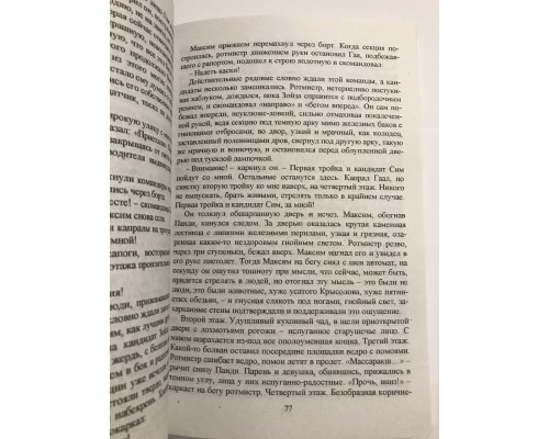 Обитаемый остров. Аркадий и Борис Стругацкие