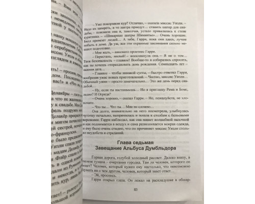 Книга Гарри Поттер и Дары Смерти. Джоан Роулинг