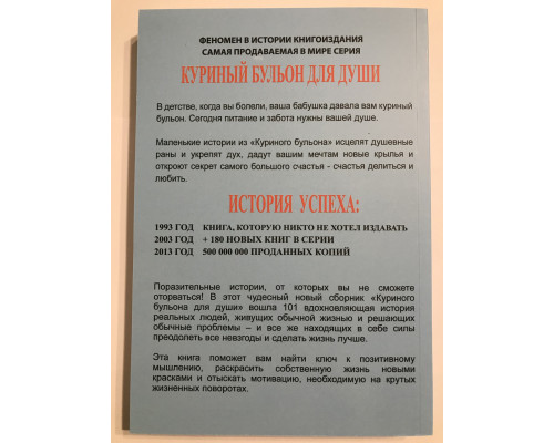Куриный бульон для души. Все будет хорошо! Джек Кэнфилд, Марк Виктор Хансен, Эми Ньюмарк