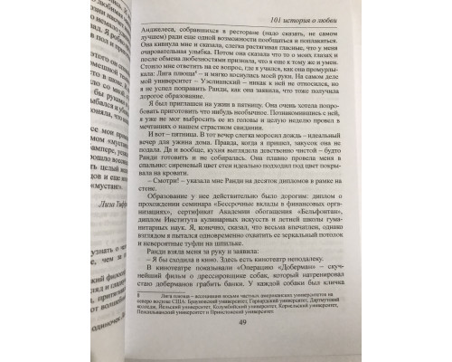Куриный бульон для души 101 история о любви. Джек Кэнфилд Марк Виктор Хансен