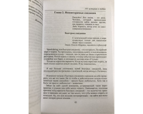 Куриный бульон для души 101 история о любви. Джек Кэнфилд Марк Виктор Хансен