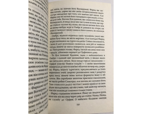 Чернильная смерть. Корнелия Функе