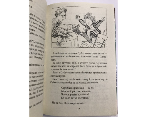 Китобус, или Новые пятнышки для субботы. Пауль Маар