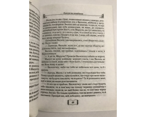 Ведьма Конотопа, Сватовство на Гончаровке и другие произведения. Григорий Квитка-Основьяненко