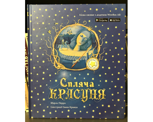 Спящая красавица. Сказка с полной реальностью. Шарль Перро