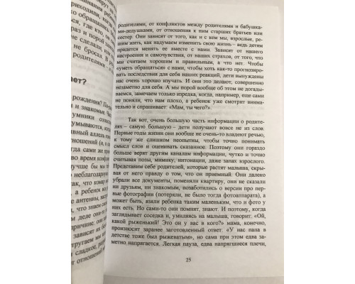 Дитя двух семей. Приемный ребенок в семье. Людмила Петрановская